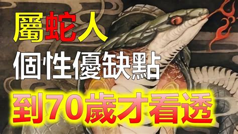 屬蛇男|生肖蛇性格優缺點、運勢深度分析、年份、配對指南